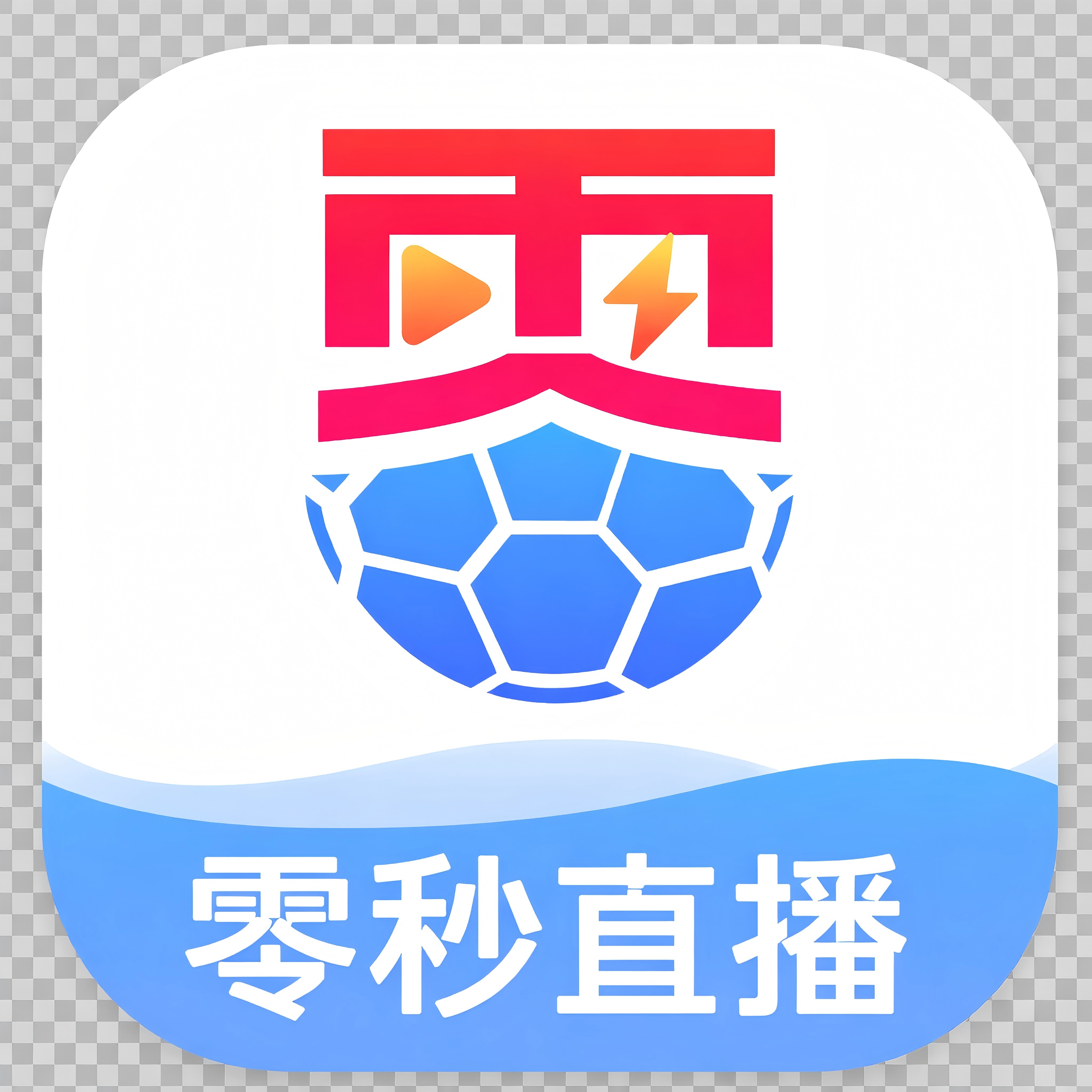 零秒直播